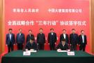 省政府与大唐集团签署全面战略合作“三年行动”协议 刘宁陈飞虎致辞