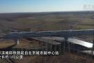一条高铁 跑出京津冀协同发展新速度