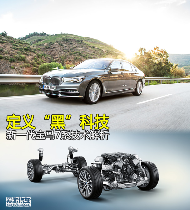 宝马全新7系