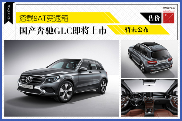 GLC上市预热