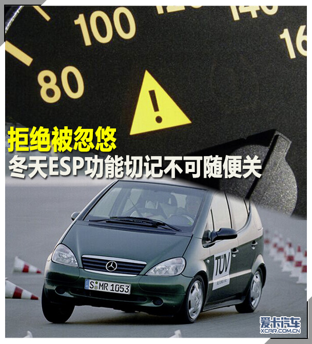 电子稳定系统