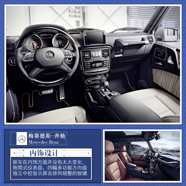 梅赛德斯-奔驰新款G级