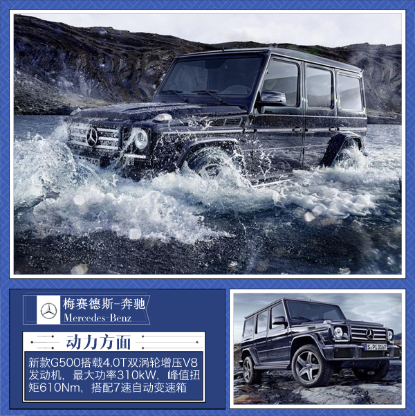 梅赛德斯-奔驰新款G级
