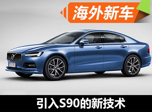沃尔沃新一代S60推长短轴距 或2017年发布