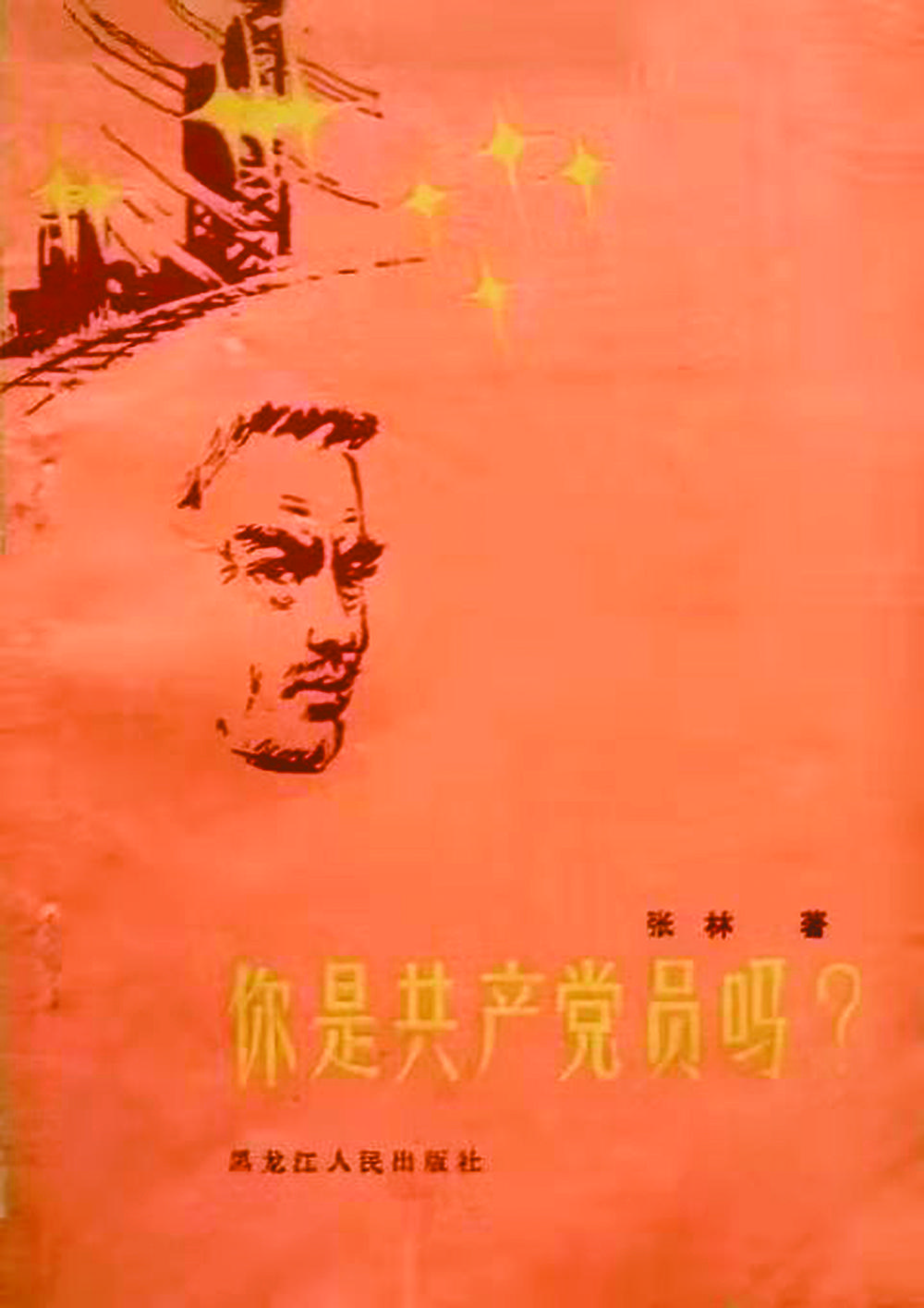 铁路作家张林和他的作品