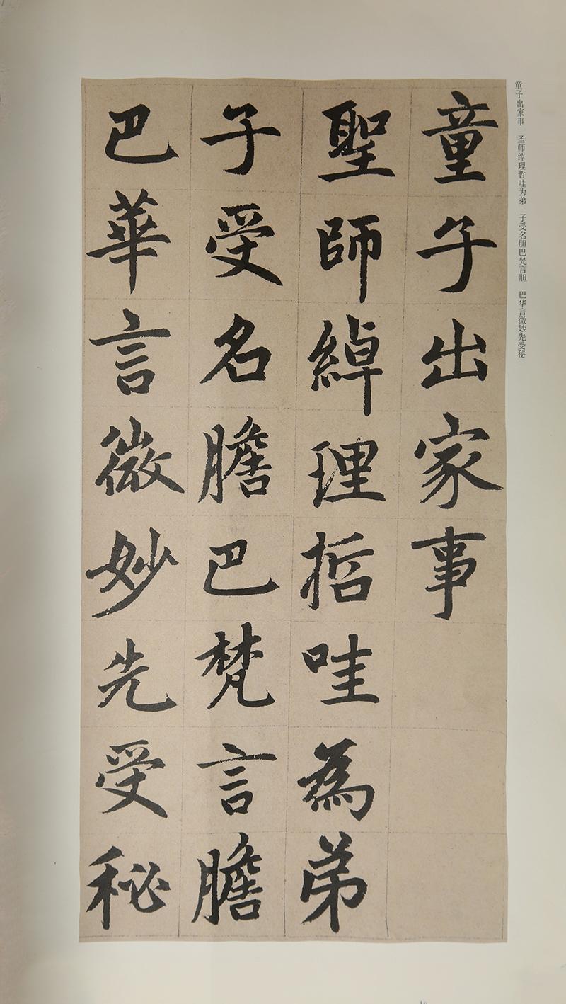 胆巴碑(10545267)-20230210095447.jpg