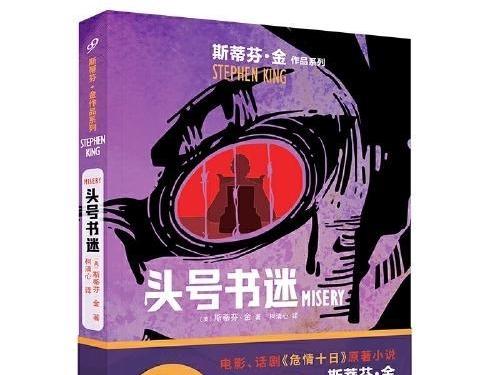 头号书迷（外一篇）