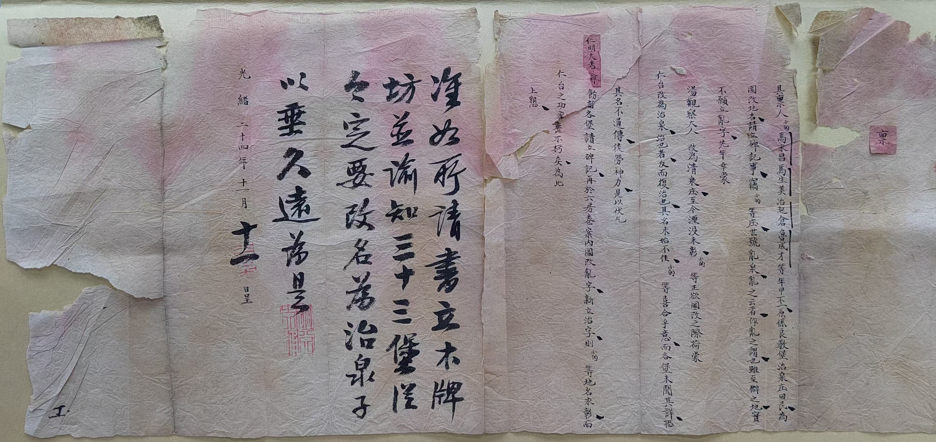 从“乱泉”到“治泉”—“良教堡乱泉庄改名文书”考察记