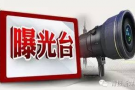 青海高法最新公布25个“老赖”，转发提醒亲朋好友