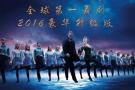 这一刻，只为“河”你相遇！《大河之舞》，西宁开票！