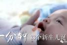 【夜读】国家形象系列宣传片：中国一分钟
