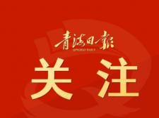 青海将在杭州亚运会期间输送超过7000万千瓦时“绿电”