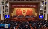 十三届全国人大四次会议在京开幕 习近平等党和国家领导人出席 李克强作《政府工作报告》