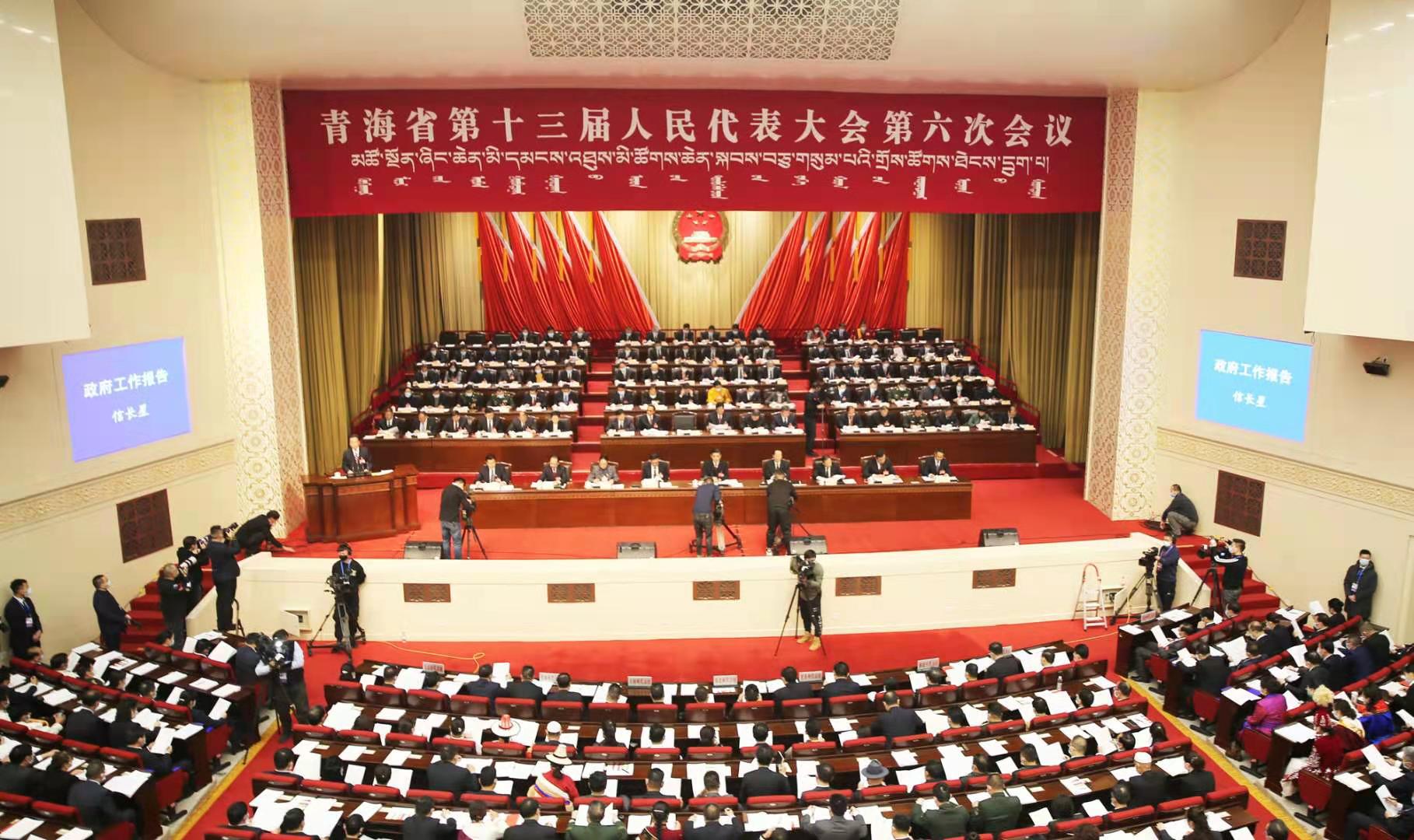 青海省十三届人大六次会议在青海会议中心隆重开幕