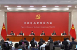 中共中央新闻发布会 介绍和解读党的二十届三中全会精神
