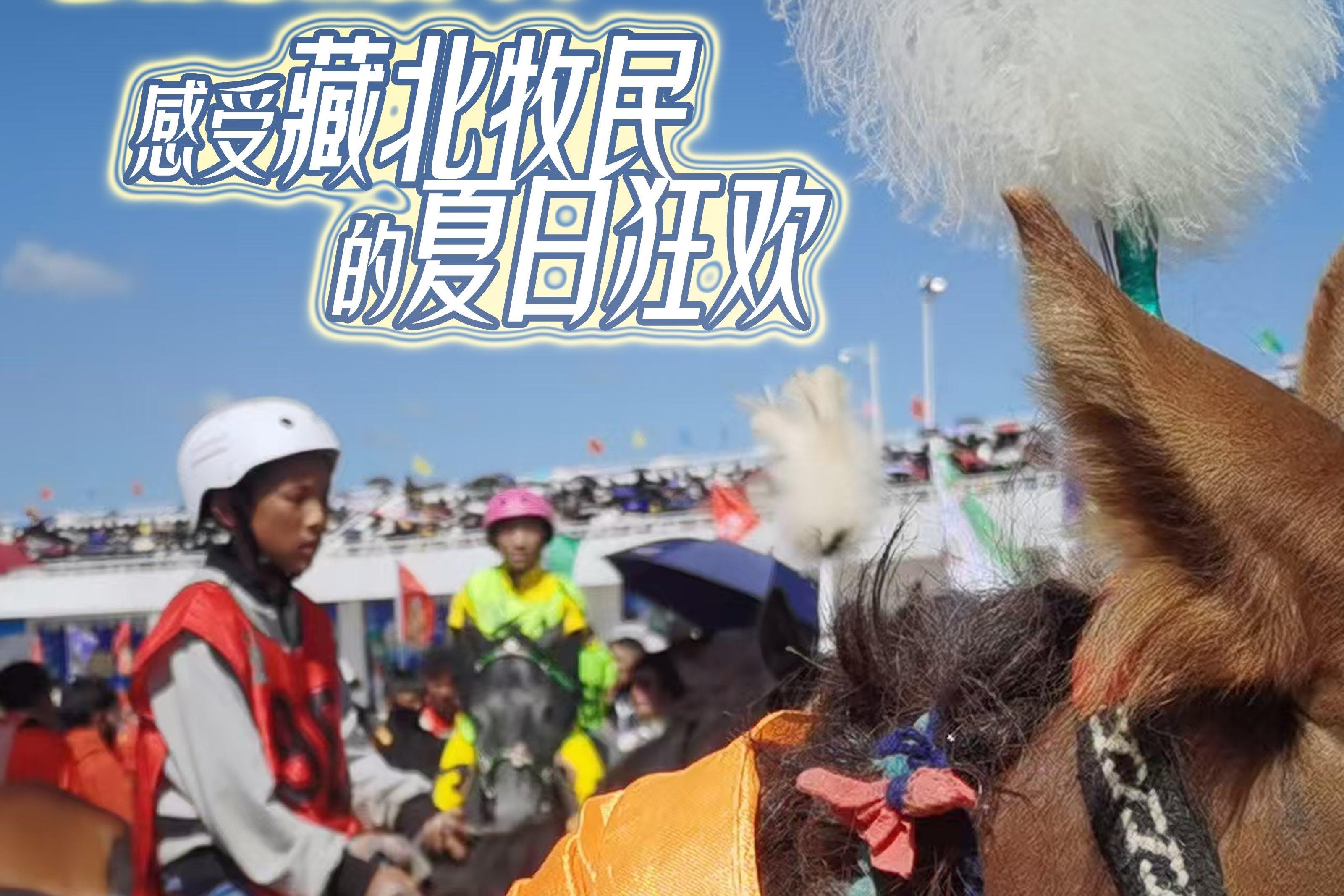 那曲恰青赛马节：感受藏北牧民的夏日狂欢