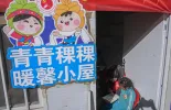 新春走基层·风雪高原行|地震灾区的青春力量