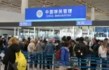 清明假期北京口岸预计出入境16万人次