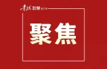 警魂不朽 山河永念——公安英烈群像