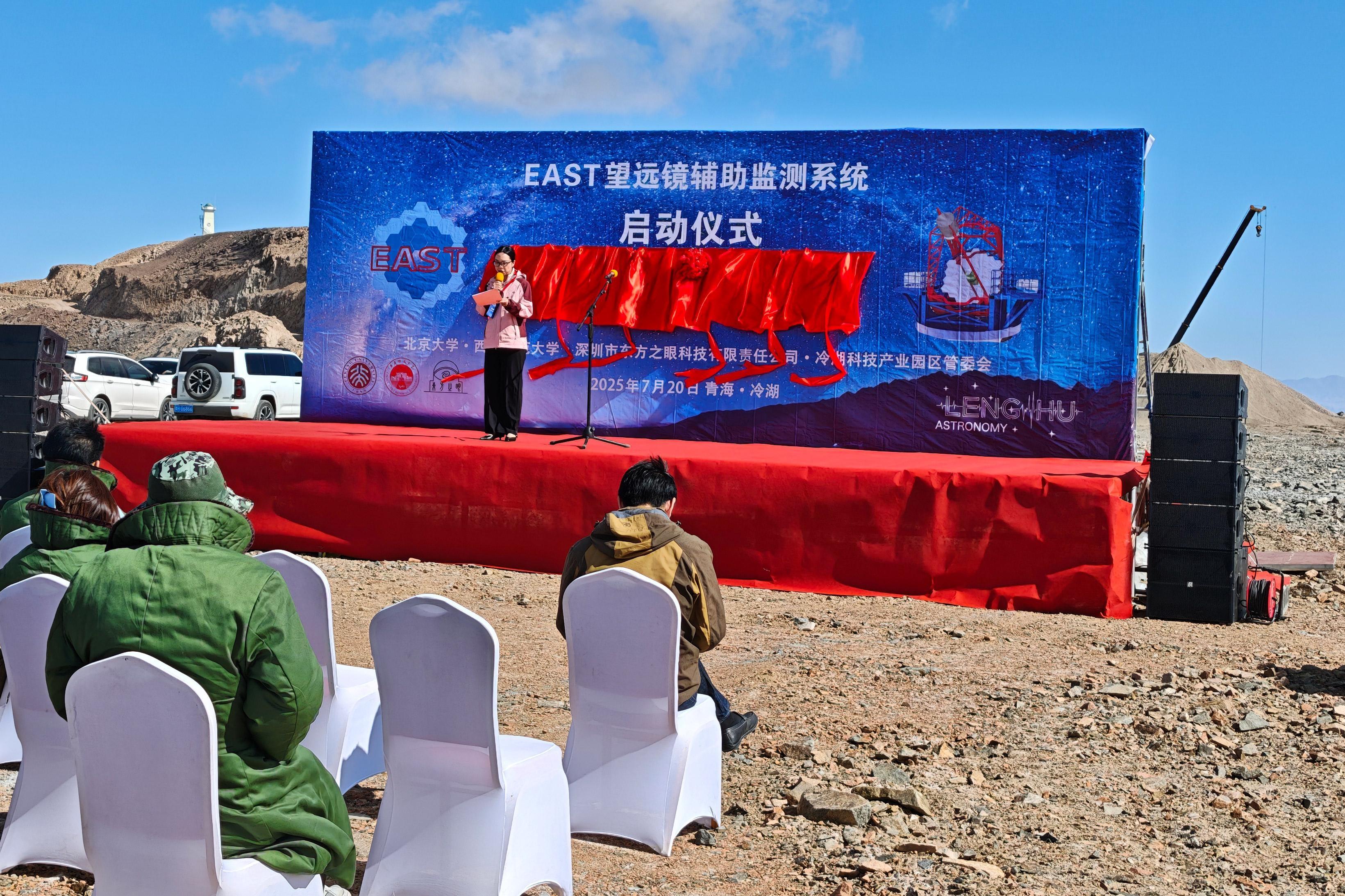 EAST望远镜辅助监测系统在青海冷湖启动建设