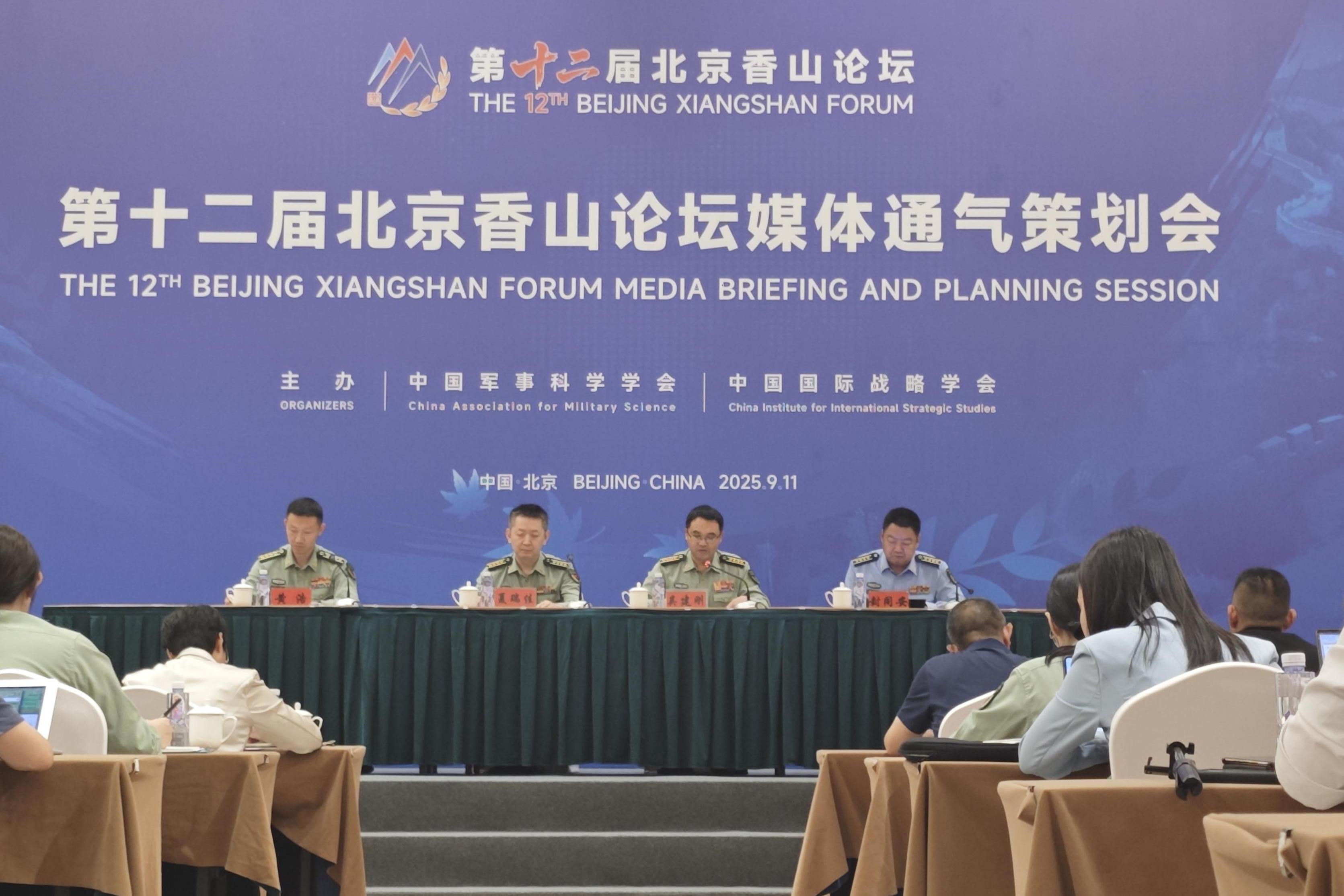 第十二届北京香山论坛直击全球安全热点