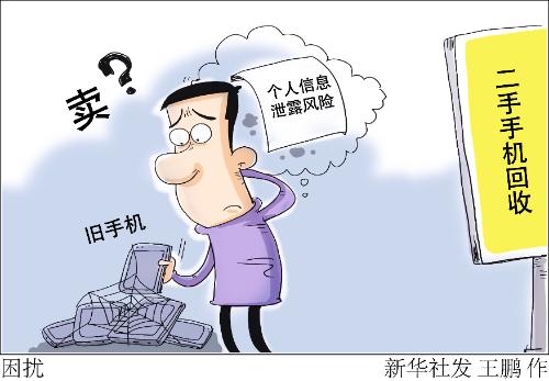 新华网评：为“退役”手机找个好去处