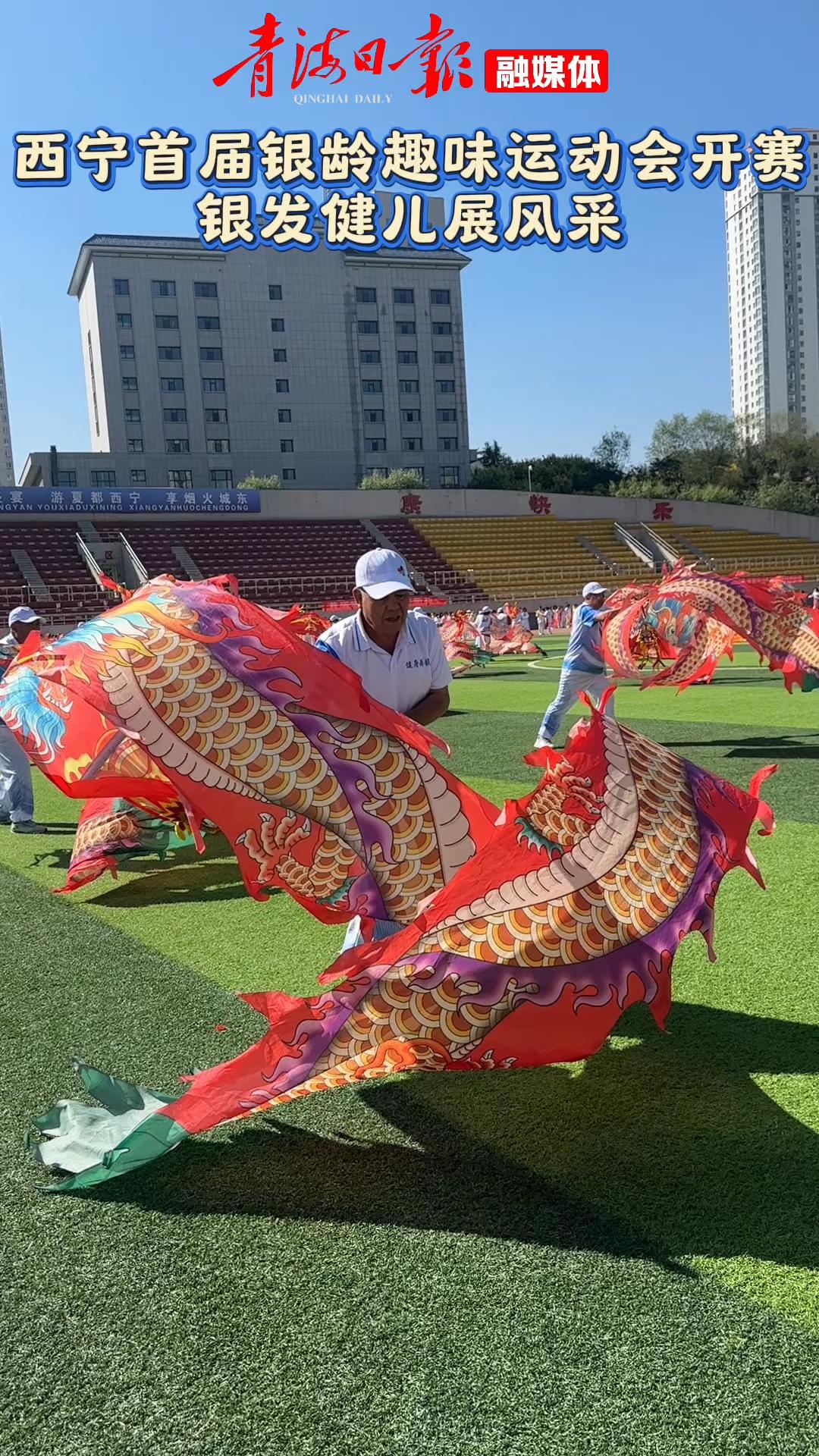 西宁首届银龄趣味运动会开赛 银发健儿展风采