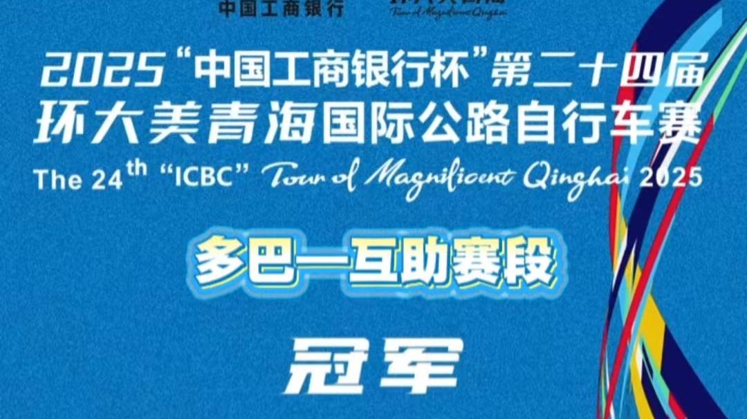 环青赛第二赛段榜单出炉