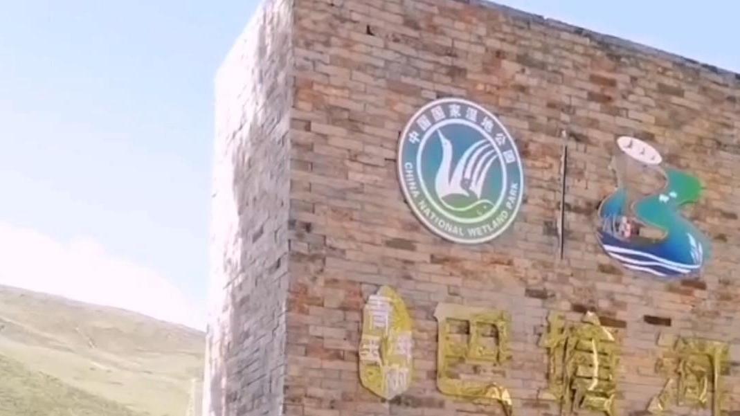 走进青海玉树巴塘河国家湿地公园——结古朵公园