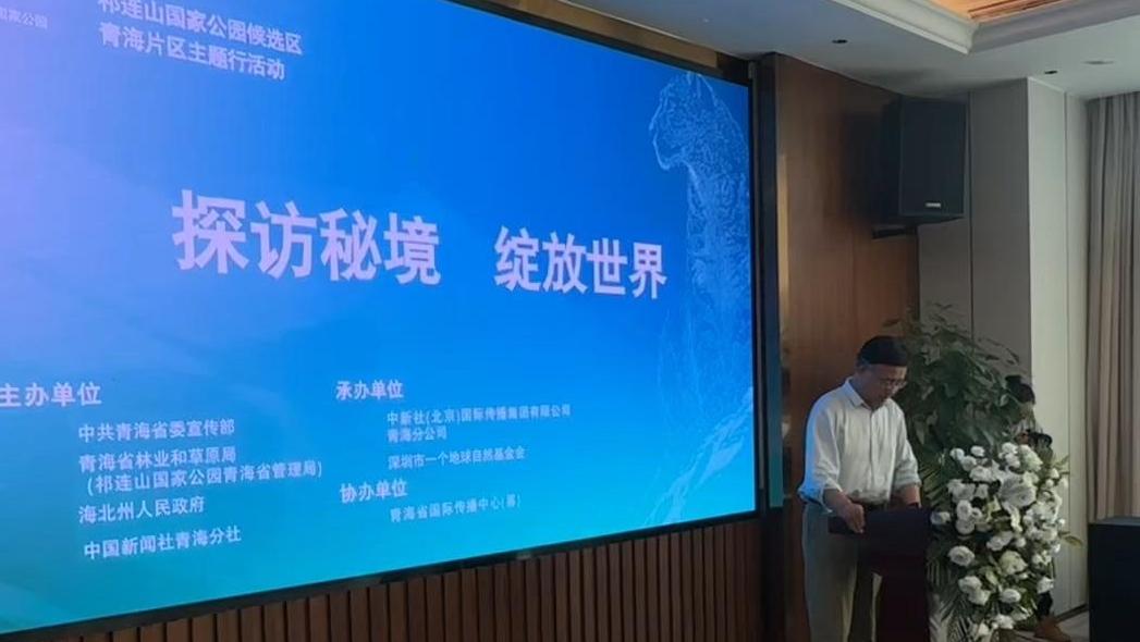 青港携手再深化 媒体主题行启动 共探祁连山国家公园秘境