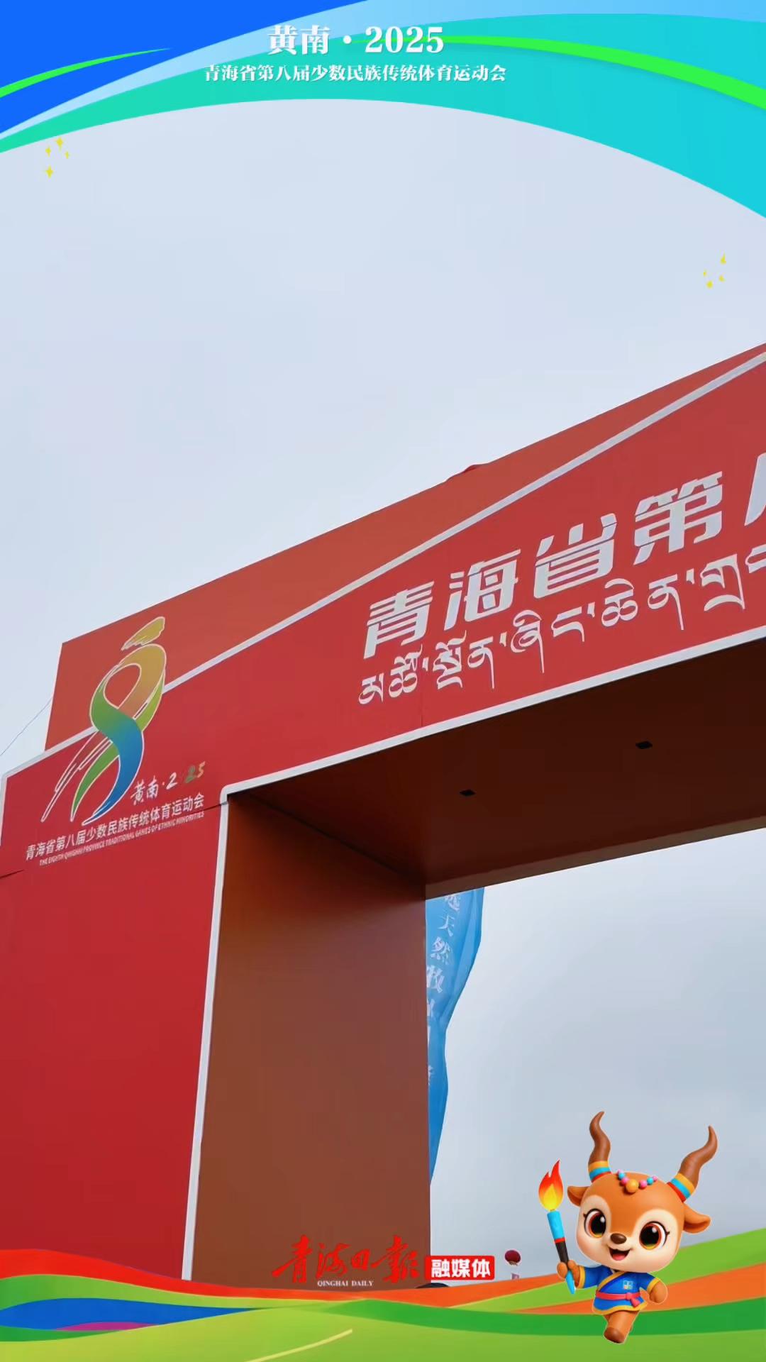 赛牦牛，哞~出发！