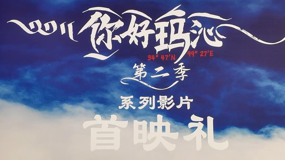 感知玛沁 一场与高原的心灵对话