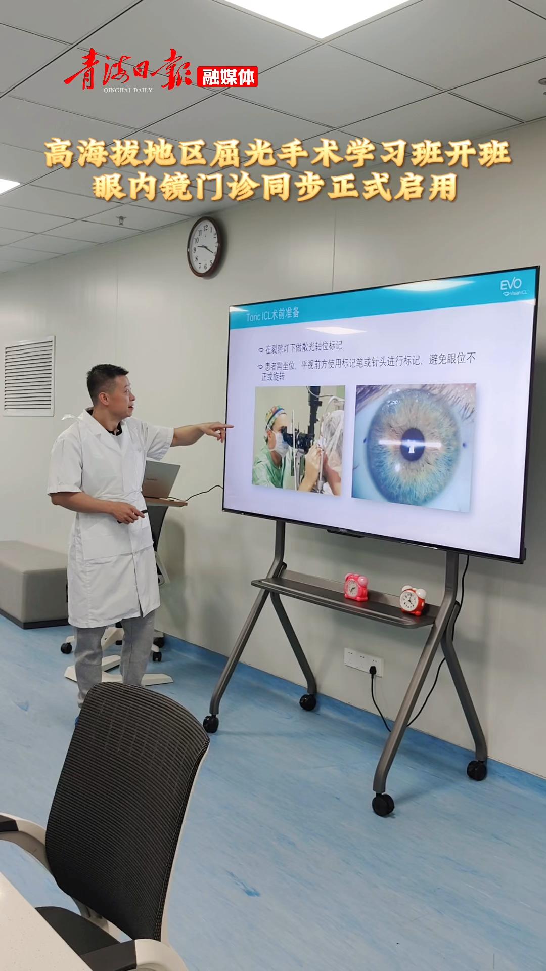 高海拔地区屈光手术学习班开班眼内镜门诊同步正式启用
