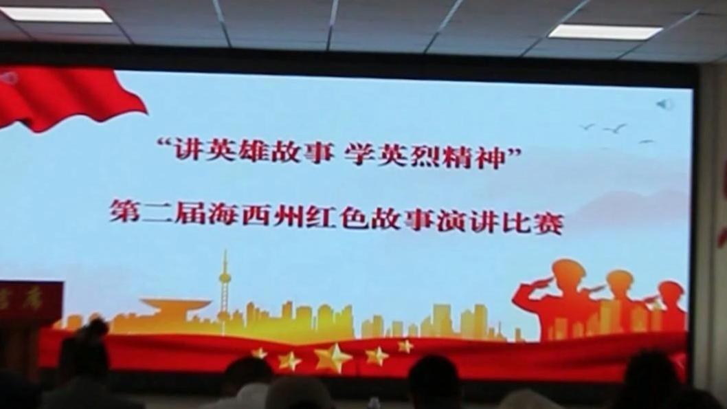 讲英雄故事  学英烈精神