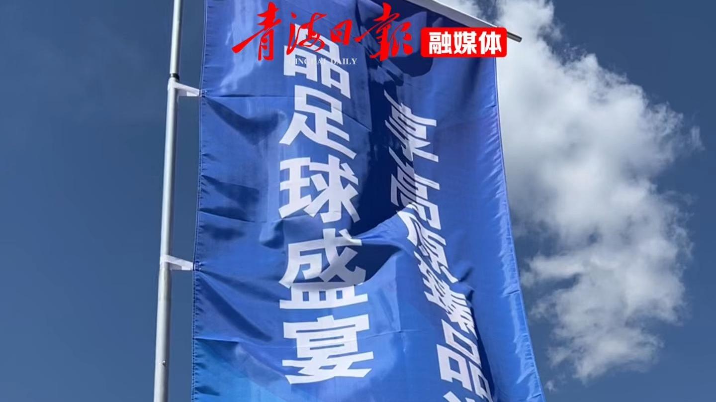 化隆农特产品助力青超