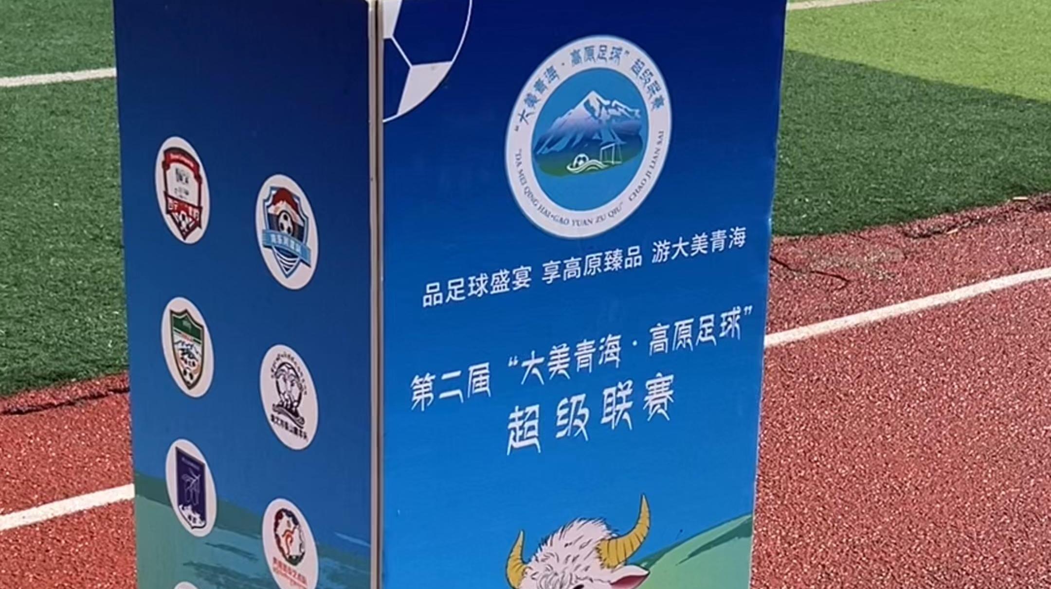 热血追逐！“青超联赛”海东主场燃爆全场