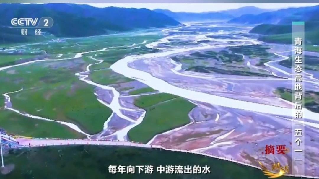 “五个一”描述青海生态