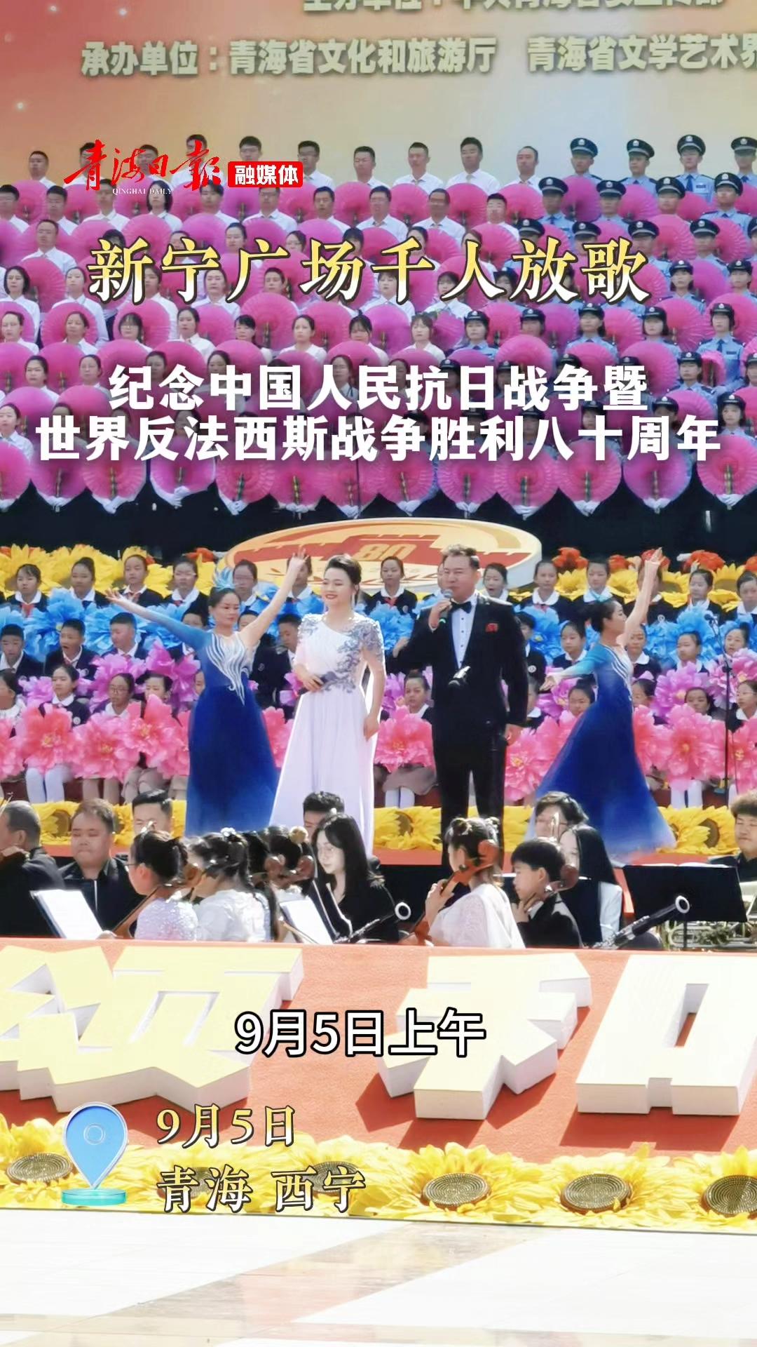 高原颂歌·致敬和平  青海省举办群众歌咏大会