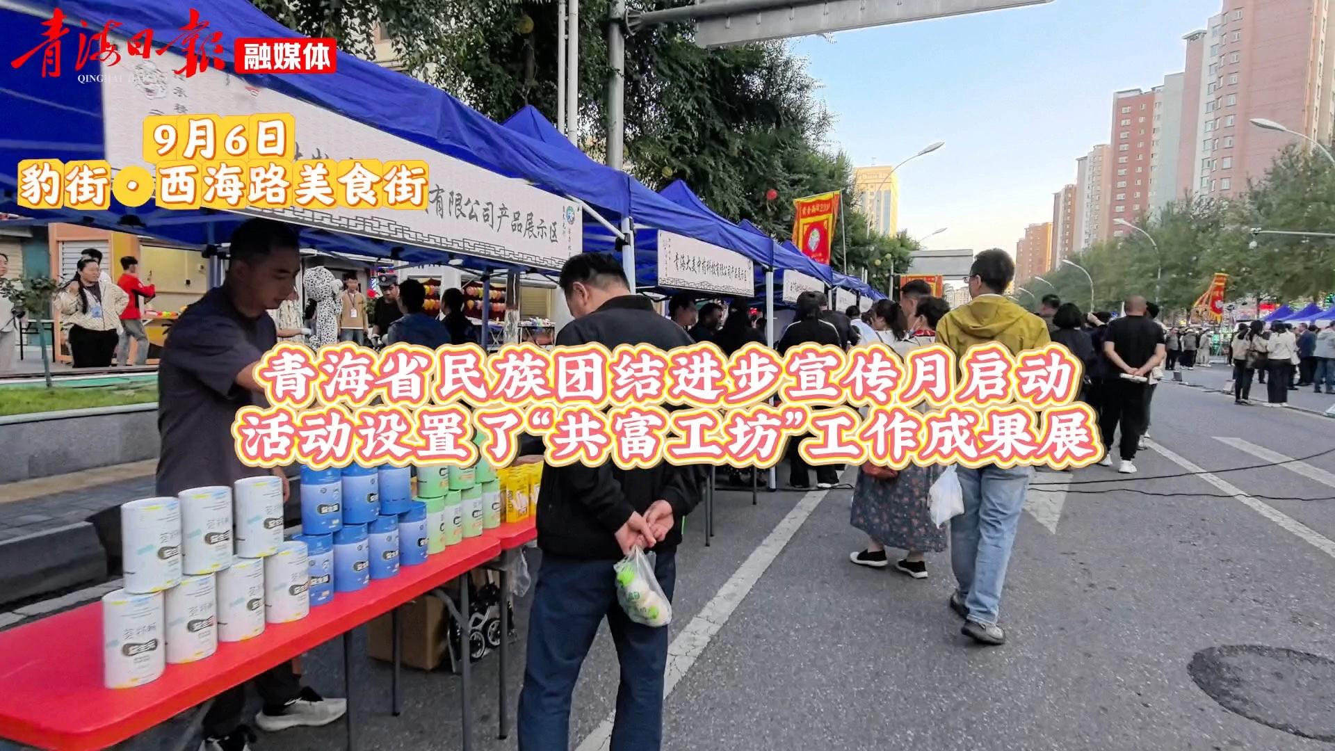 “共富工坊”工作成果展亮相豹街