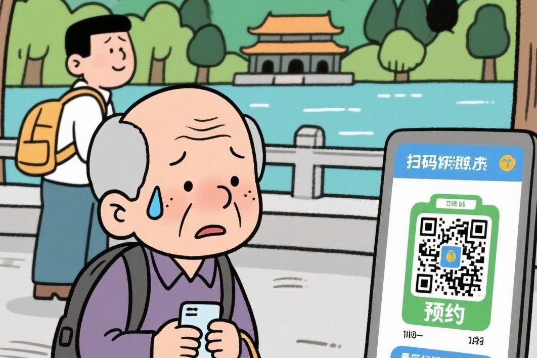 景区的“线上门”该给老人留道“线下缝”