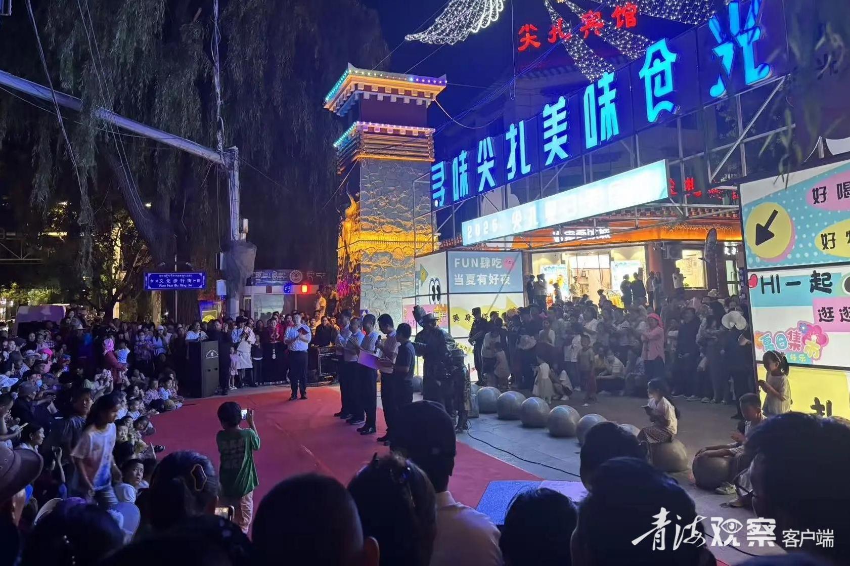尖扎“星河夜市”登场