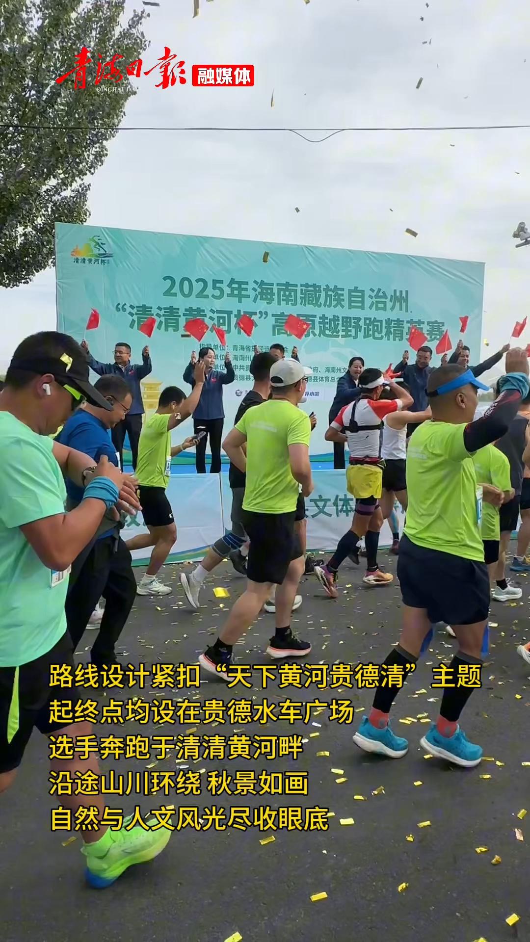 3500名选手相聚贵德，挑战高原越野跑