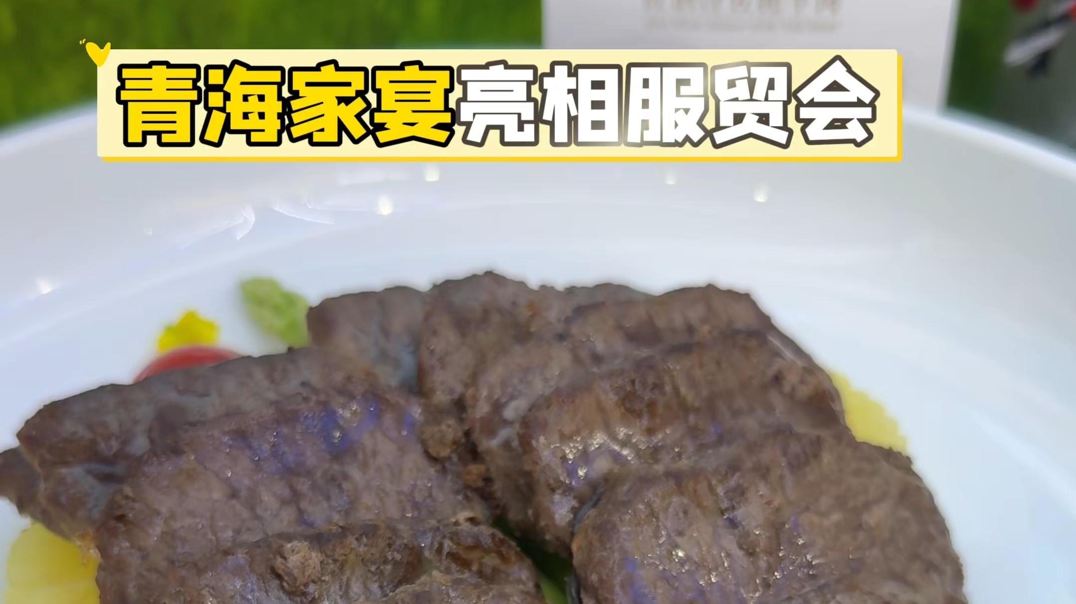 青海家宴亮相服贸会