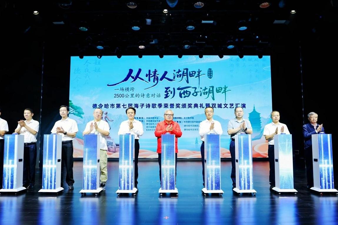 2025年德令哈市第七届海子诗歌季在杭州启幕