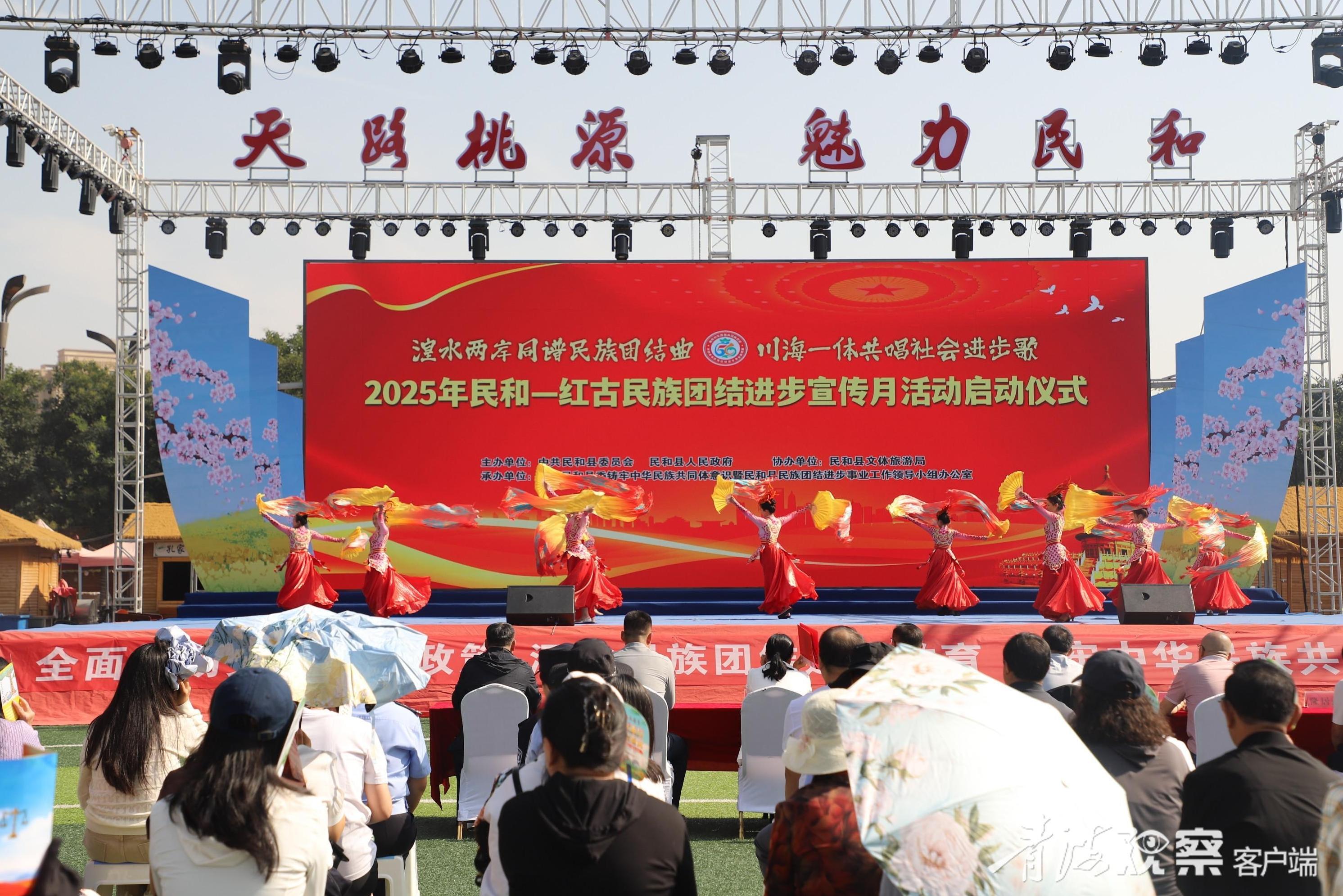民和——红古民族团结进步宣传月活动启动