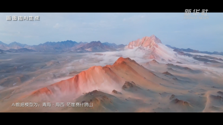 AIGC：世界地球日，AI看青海！