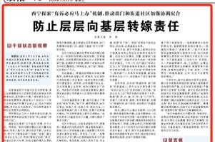 人民日报看青海|西宁探索“有诉必应马上办”机制，推动部门和街道社区加强协调配合