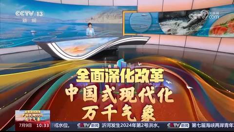 [全面深化改革 中国式现代化万千气象]青海没有海 国产三文鱼产量37%来自这里
