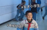 笑脸视频｜hi ！！“电摇”小学生“魔性”打招呼