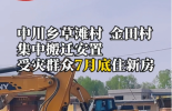 【祖国好 家乡美】海东篇｜中川乡草滩村、金田村集中搬迁安置受灾群众7月底住新房